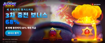 연금술사의 황금빛 행운 찬스