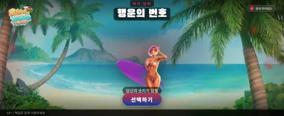 비키니 파라다이스의 짜릿한 승리