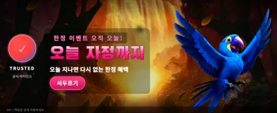 이구아수 날개의 화려한 잭팟